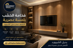 بديل الشيبورد البيت المتالق
